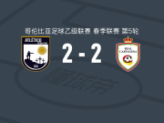 阿瓜布兰卡2-2皇家卡塔赫纳，蒙特罗首开记录，亚历杭德罗-奥尼亚特救主