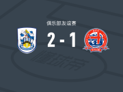 哈德斯菲尔德2-1逆转菲尔德，勒德森、乔-洛破门
