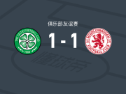 凯尔特人1-1米德尔斯堡，斯特雷莱茨先拔头筹，卡米洛-杜兰扳平比分