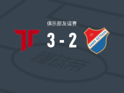 特伦钦3-2逆转俄斯特拉发矿工