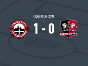 特鲁罗城1-0埃克塞特城，Tyler Harvey点射制胜