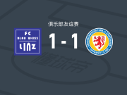 BW林茨1-1布伦瑞克