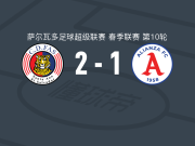 CD法斯2-1逆转联盟，埃德加-梅德拉诺独中两元