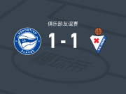 阿拉维斯1-1埃瓦尔，包蒂斯塔打破僵局，马里亚诺-迪亚斯扳平