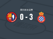 西班牙人3-0大胜奥洛特，罗伯托-费尔南德斯、马科斯-费尔南德斯建功