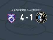 柔佛新山4-1大胜槟城，伊达尔戈‌、扎赫迪破门