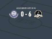 富通FC6-0狂胜兄弟联队，帕-奥马尔-巴布双响，拉法耶尔-图杜破门