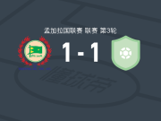 拉马特贡MFS1-1PWD体育，乌丁破门，里法特-卡齐救主