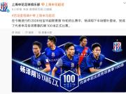 出战4项赛事，杨泽翔完成代表申花的第100场比赛
