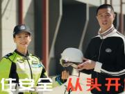  跟着侯森学文明骑行，侯森参与拍摄北京交警安全宣传片