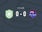 阿玛多普拉扎U19 0-0科斯塔埃斯特角，两队破门乏术