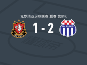 鲁达士2-1HNK戈里察，儒尼奥尔-费尔南德斯破门，诺亚-斯科科建功