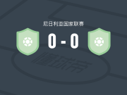 尼日历克0-0艾斯优艾姆，双方破门乏术