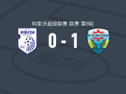 马利舍沃1-0德里塔，伊比希助球队取胜