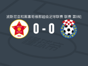 维列兹0-0希罗基布里耶格，双方互交白卷