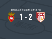 阿维什镇2-1佩纳菲耶尔，拉斐尔-洛巴托、罗尼破门