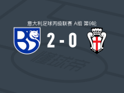 布雷西亚联合2-0韦尔切利，克雷斯皮建功，雅各布-佩莱格里尼锁定胜局