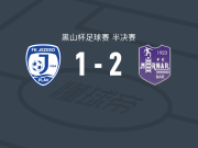 巴尔莫尔纳2-1耶泽罗