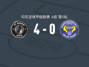 贝卡西城4-0大胜PSG尖米士