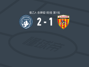 莫斯科罗迪纳B队2-1逆转弗拉季高加索阿拉尼亚，安德烈耶夫建功，吉洪诺夫点射破门