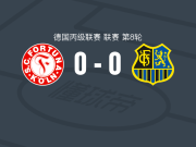 科隆幸运0-0萨尔布吕肯 ，两队破门乏术
