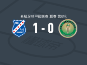 卡利地亚雅典1-0潘斯拉基科斯，普罗维达基斯一击制胜