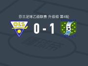坦佩雷联1-0OLS奥陆，胡赫塔拉制胜球