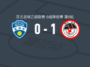 穆莎1-0EBK埃斯波取芬乙3连胜，翁尼-马亚洛马打进全场唯一进球