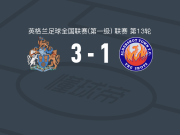 奥特林查姆3-1奥尔德肖特