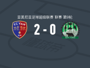 瓦尼2-0卡凡宝山