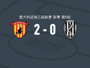 贝内文托2-0切塞纳，西亚图尼斯建功，凯鲁比尼锁定胜局