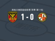 Ux布烈治1-0伊夫舍姆联，Francis Amartey绝杀