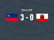 列支敦士登女足3-0大胜直布罗陀女足，lena goppel梅开二度，enya strunk建功
