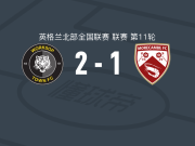 沃克索谱镇2-1莫克姆，Oliver Greaves、哈拉特破门
