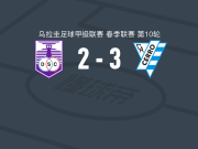 塞罗竞技3-2逆转防卫者体育，布鲁诺-莫拉莱斯点射，阿莱霍-马塞利建功