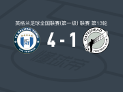 哈利法克斯4-1大胜盖茨黑德
