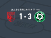普里布拉姆3-1哈纳卡斯拉维亚，托马斯-斯沃博达建功，耶德利奇卡破门