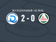代森扎诺2-0多洛米蒂贝卢诺，德弗朗切斯科建功