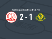 森巴2-1逆转非洲年轻人