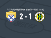 马尔萨什洛克2-1扎巴尔圣巴特里克，多多破门，米纳拉点射