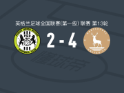 哈特尔浦联4-2绿色森林流浪，谢伦两球，赫吉尔双响