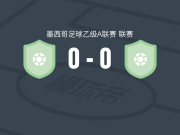 马格达莱纳SC0-0阿城特，双方握手言和