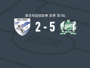 DHJ哈斯沙尼亚5-2大胜阿迈勒提兹尼特，阿卜杜勒拉扎克-恩纳库斯大四喜，易卜拉-洛建功