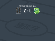 马林加2-0弗洛雷斯塔，罗纳德破门，保利尼奥锁定胜局