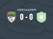 努瓦迪布0-0努瓦克肖特学院，双方握手言和