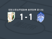 圣卡洛斯国际1-1佩雷斯泽莱顿，阿吉雷打破僵局，埃里克-托雷斯扳平比分