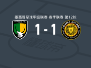 维纳多斯1-1瓜达拉哈拉大学，哈科沃-雷耶斯破僵，奥斯卡-希尔扳平比分