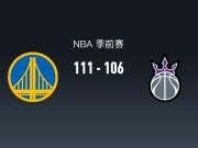 NBA战报：勇士111-106国王，阿卡夫25分