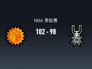 NBA战报：太阳102-98马刺，肯纳德20+5+4