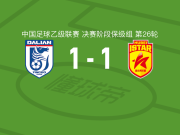 大连英博B队1-1湖北青年星，聂鑫破门，李彪扳平比分